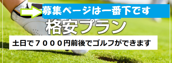 [一人予約で]兵庫～三重 土日中心 ゴルフをお得にラウンドしましょう。