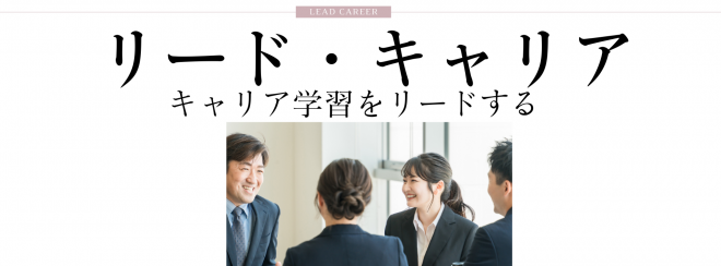 リード・キャリア - こくちーずプロ
