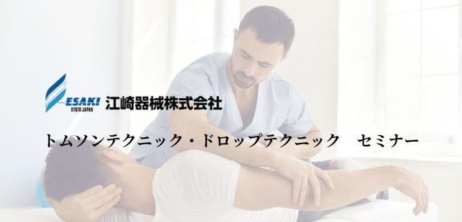 トムソンテクニック・ドロップテクニックセミナー - こくちーずプロ