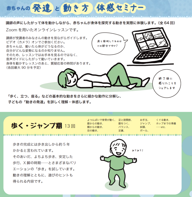 【連続講座・全13回】赤ちゃんの発達と動き方体感セミナー「歩く・ジャンプ期」