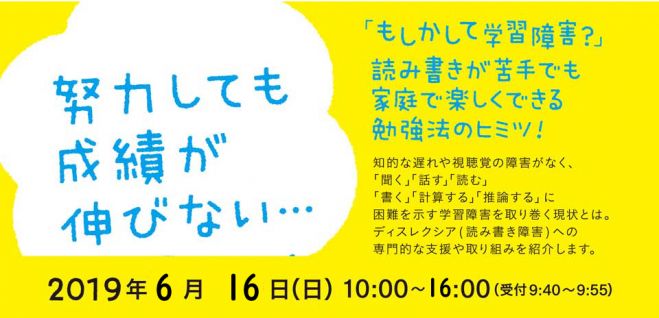 「努力しても成績が伸びない子」～知的に伸ばすディスレクシアへの支援～